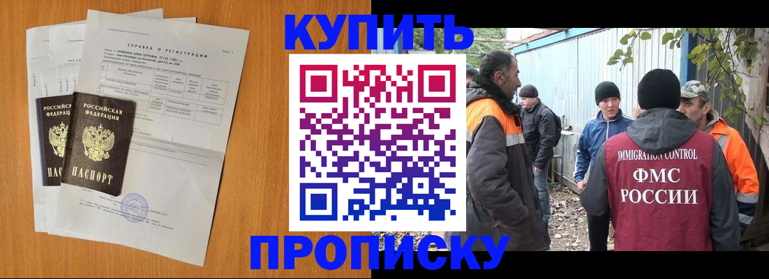 где прописаться в Рубцовске