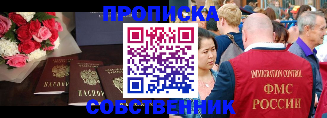 прописка паспорт в Рубцовске