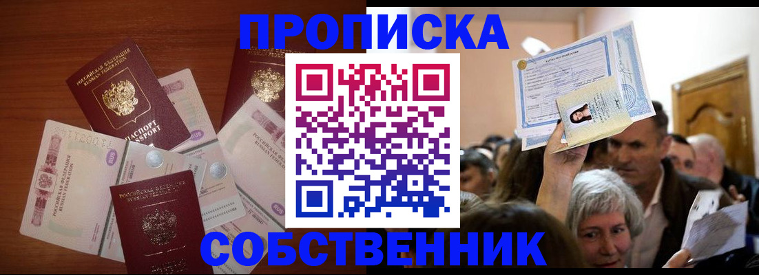 временная регистрация для всех в Рубцовске