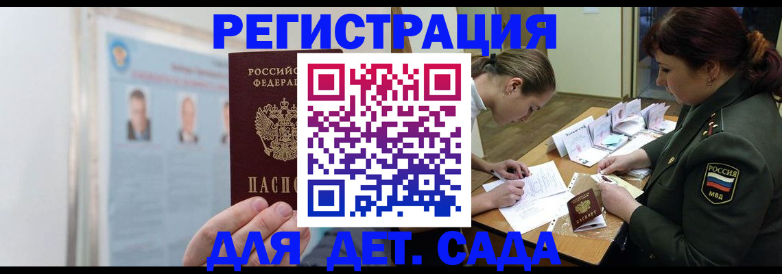 прописка 2025 в Рубцовске