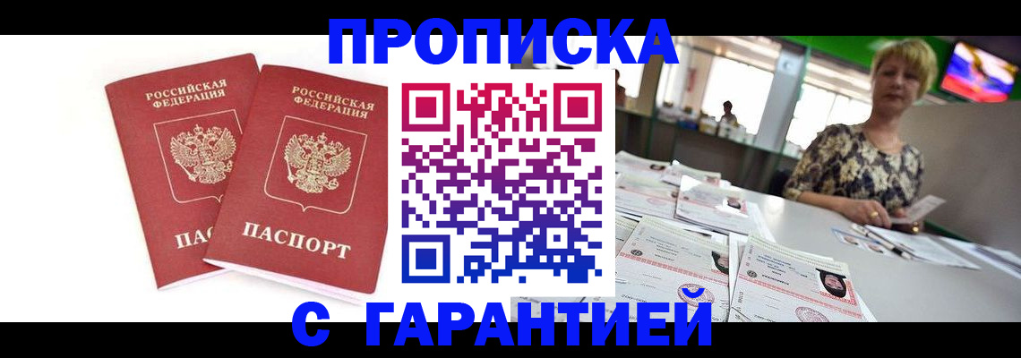 временная регистрация 2025 в Рубцовске