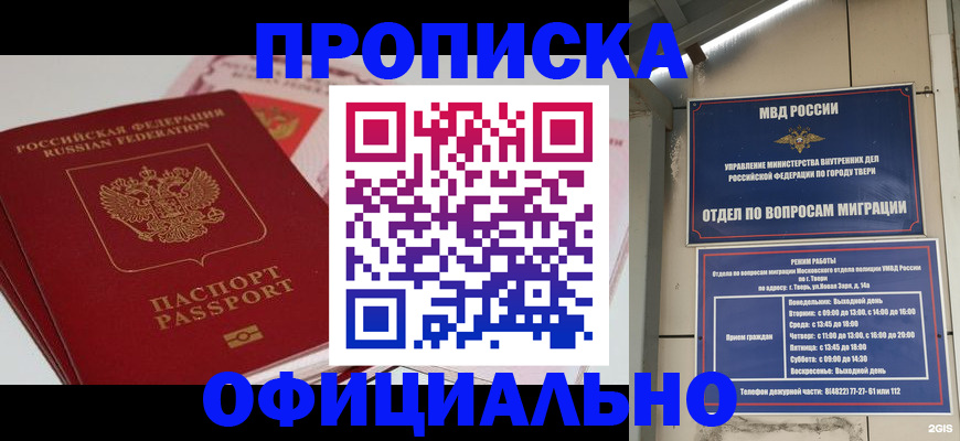 прописка для военкомата в Рубцовске