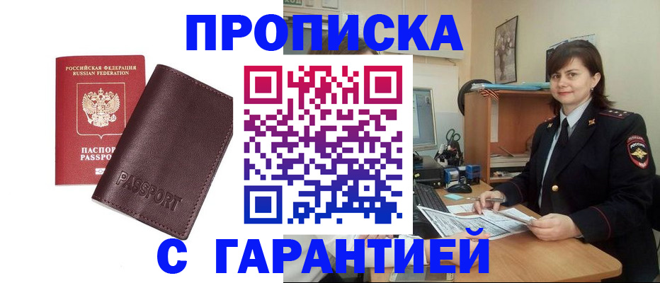 временная регистрация гарантия в Рубцовске