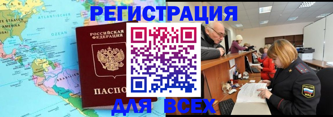 прописка в квартире в Рубцовске